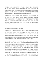 사회복지조직의 홍보와 마케팅의 한계점에 대해 논하고, 그에 따른 개선 방향에 대해 상술하시오.-7