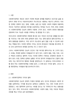 우리나라에서 실시되고 있는 사회복지정책 중에서 그 사례를 인터넷 기사, 교재, 포털검색 등에서 찾아 제시하고 그 정책에 담겨 있는 가치, 철학, 이데올로기를 서술하세요. 단, 인용한 출처를 반드시 제시하세요.-2