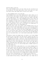 아동의 문제행동을 지도하는 교사의 바람직한 역할과 자질에 대해 기술하시오-4