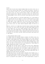 우리나라 인구성장률에 의거한 평생교육의 변화방향과 프로그램 사례에 대해 논하시오-2