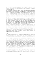 우리나라 인구성장률에 의거한 평생교육의 변화방향과 프로그램 사례에 대해 논하시오-4