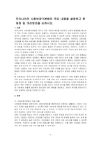 우리나라의 사회보장기본법의 주요 내용을 설명하고 문제점 및 개선방안을 논하시오-1
