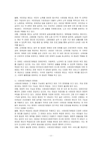 우리나라의 사회보장기본법의 주요 내용을 설명하고 문제점 및 개선방안을 논하시오-2