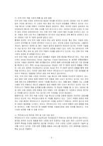 미 국가 분석에 따른 루트로닉사(社) 대미 비즈니스 성공 전략에 대하여 논하시오-2