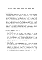 챗GPT와 교육에 끼치는 긍정적 효과, 부정적 영향 [Chat GPT,챗GPT]-2