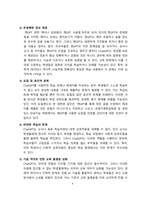 챗GPT와 교육에 끼치는 긍정적 효과, 부정적 영향 [Chat GPT,챗GPT]-4