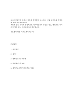 보바스기념병원 자기소개서 – 보바스기념병원 간호사 합격 자소서 (간호사 자기소개서,자소서 예시)-2