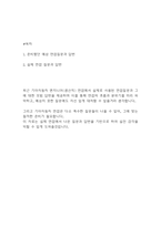 [기아자동차 면접 자료] 기아자동차 엔지니어(생산직) 실제 면접 질문과 답변 / 기아자동차 생산직 면접대비 예상 면접질문과 답변 정리 46개-2