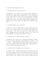 [기아자동차 면접 자료] 기아자동차 엔지니어(생산직) 실제 면접 질문과 답변 / 기아자동차 생산직 면접대비 예상 면접질문과 답변 정리 46개-3