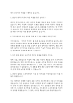[기아자동차 면접 자료] 기아자동차 엔지니어(생산직) 실제 면접 질문과 답변 / 기아자동차 생산직 면접대비 예상 면접질문과 답변 정리 46개-4