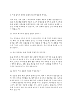 [기아자동차 면접 자료] 기아자동차 엔지니어(생산직) 실제 면접 질문과 답변 / 기아자동차 생산직 면접대비 예상 면접질문과 답변 정리 46개-5