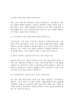 [기아자동차 면접 자료] 기아자동차 엔지니어(생산직) 실제 면접 질문과 답변 / 기아자동차 생산직 면접대비 예상 면접질문과 답변 정리 46개-6
