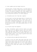 [기아자동차 면접 자료] 기아자동차 엔지니어(생산직) 실제 면접 질문과 답변 / 기아자동차 생산직 면접대비 예상 면접질문과 답변 정리 46개-7