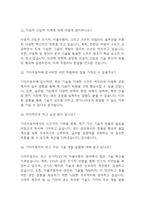 [기아자동차 면접 자료] 기아자동차 엔지니어(생산직) 실제 면접 질문과 답변 / 기아자동차 생산직 면접대비 예상 면접질문과 답변 정리 46개-8