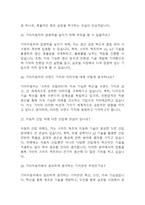[기아자동차 면접 자료] 기아자동차 엔지니어(생산직) 실제 면접 질문과 답변 / 기아자동차 생산직 면접대비 예상 면접질문과 답변 정리 46개-9