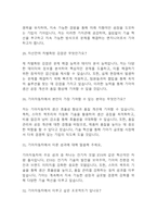 [기아자동차 면접 자료] 기아자동차 엔지니어(생산직) 실제 면접 질문과 답변 / 기아자동차 생산직 면접대비 예상 면접질문과 답변 정리 46개-10