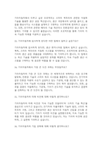 [기아자동차 면접 자료] 기아자동차 엔지니어(생산직) 실제 면접 질문과 답변 / 기아자동차 생산직 면접대비 예상 면접질문과 답변 정리 46개-11