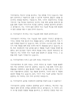 [기아자동차 면접 자료] 기아자동차 엔지니어(생산직) 실제 면접 질문과 답변 / 기아자동차 생산직 면접대비 예상 면접질문과 답변 정리 46개-12