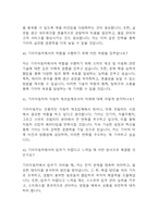 [기아자동차 면접 자료] 기아자동차 엔지니어(생산직) 실제 면접 질문과 답변 / 기아자동차 생산직 면접대비 예상 면접질문과 답변 정리 46개-13