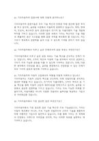 [기아자동차 면접 자료] 기아자동차 엔지니어(생산직) 실제 면접 질문과 답변 / 기아자동차 생산직 면접대비 예상 면접질문과 답변 정리 46개-14