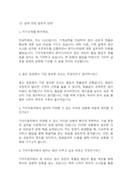 [기아자동차 면접 자료] 기아자동차 엔지니어(생산직) 실제 면접 질문과 답변 / 기아자동차 생산직 면접대비 예상 면접질문과 답변 정리 46개-15