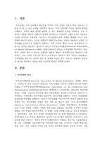 [지적장애아교육] 지적장애를 일으키는 유전적 원인 중 염색체 이상인 경우 나타나는 대표적인 증후군의 특성을 정리하고 이들을 위한 교육지원 방안을 설명하시오-2