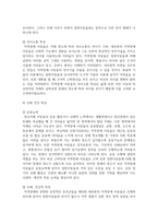 [지적장애아교육] 지적장애를 일으키는 유전적 원인 중 염색체 이상인 경우 나타나는 대표적인 증후군의 특성을 정리하고 이들을 위한 교육지원 방안을 설명하시오-6