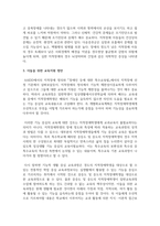 [지적장애아교육] 지적장애를 일으키는 유전적 원인 중 염색체 이상인 경우 나타나는 대표적인 증후군의 특성을 정리하고 이들을 위한 교육지원 방안을 설명하시오-7