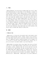 [장애영유아교수방법론] 장애영유아의 일반적 교수방법에 대해 사례를 들어 설명하세요-2