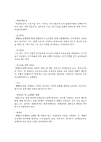 [장애영유아교수방법론] 장애영유아의 일반적 교수방법에 대해 사례를 들어 설명하세요-4