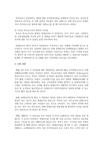 [장애영유아교수방법론] 장애영유아의 일반적 교수방법에 대해 사례를 들어 설명하세요-7