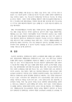 [장애영유아교수방법론] 장애영유아의 일반적 교수방법에 대해 사례를 들어 설명하세요-8