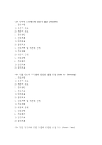 [심부정맥혈전증 간호진단] 심부정맥혈전증 간호진단 간호과정 케이스 (심부정맥혈전증 간호진단7개,간호과정7개)-3