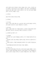 [심부정맥혈전증 간호진단] 심부정맥혈전증 간호진단 간호과정 케이스 (심부정맥혈전증 간호진단7개,간호과정7개)-9