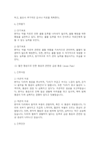 [심부정맥혈전증 간호진단] 심부정맥혈전증 간호진단 간호과정 케이스 (심부정맥혈전증 간호진단7개,간호과정7개)-15
