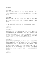 [심부정맥혈전증 간호진단] 심부정맥혈전증 간호진단 간호과정 케이스 (심부정맥혈전증 간호진단7개,간호과정7개)-20