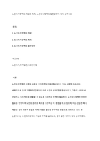 노인복지정책의 개념과 목적, 노인복지정책의 발전방향에 대해 논하시오-1