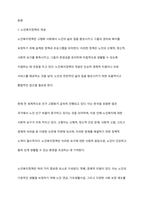 노인복지정책의 개념과 목적, 노인복지정책의 발전방향에 대해 논하시오-2