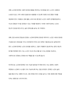 노인복지정책의 개념과 목적, 노인복지정책의 발전방향에 대해 논하시오-5
