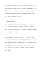 노인복지정책의 개념과 목적, 노인복지정책의 발전방향에 대해 논하시오-6