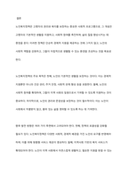 노인복지정책의 개념과 목적, 노인복지정책의 발전방향에 대해 논하시오-9