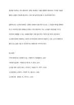 노인복지정책의 개념과 목적, 노인복지정책의 발전방향에 대해 논하시오-10