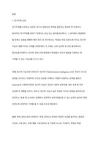 연구주제에 대하여 정확하게 검증하기 위해서는 측정가능하도록 개념화와 조작화가 필요하다 연구주제를 한 가지 정하고 그것을 개념화한 후 조작화하는 과정을 설명하시오-2