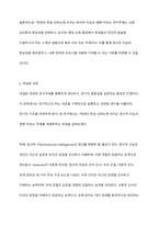 연구주제에 대하여 정확하게 검증하기 위해서는 측정가능하도록 개념화와 조작화가 필요하다 연구주제를 한 가지 정하고 그것을 개념화한 후 조작화하는 과정을 설명하시오-4