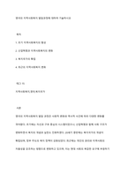 영국의 지역사회복지 발달과정에 대하여 기술하시오-1