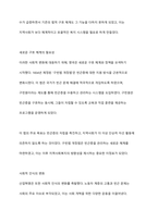 영국의 지역사회복지 발달과정에 대하여 기술하시오-6