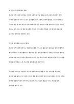 영국의 지역사회복지 발달과정에 대하여 기술하시오-11