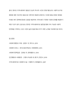영국의 지역사회복지 발달과정에 대하여 기술하시오-15