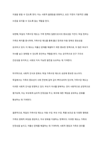 우리나라 가족복지정책에 적용하고 싶은 외국의 가족복지 전략 사례를 기술하시오-8