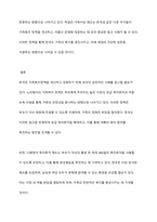 우리나라 가족복지정책에 적용하고 싶은 외국의 가족복지 전략 사례를 기술하시오-9